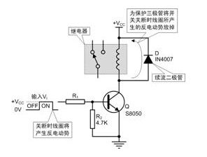 三極管驅(qū)動繼電器